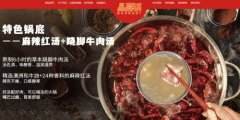 胡海泉创办灥喜锅跨界投资美食赛