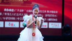 “华语杯”全国青少年语言艺术展